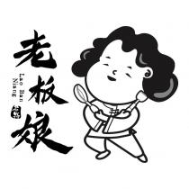 Lao Ban Niang 老板娘名物及圖
