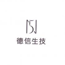 德信生技及圖