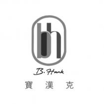 寶漢克 B. Hank bh 及圖
