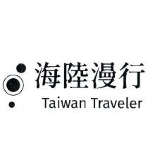 海陸漫行及圖