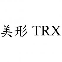 美形 TRX