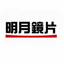 明月鏡片