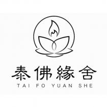 泰佛緣舍 TAI FO YUAN SHE 及圖