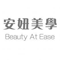 安妞美學 Beauty At Ease