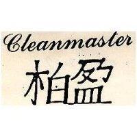 柏盈及 CLEANMASTER