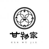 甘物家 GAN WU JIA 及圖
