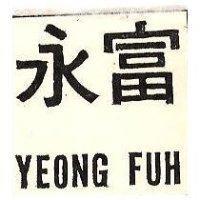 永富 YEONG TUH 