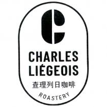 查理列日咖啡 CHARLES LIEGEOIS ROASTERY 及圖