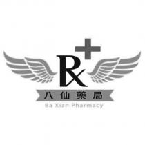 Ba Xian Pharmacy 八仙藥局及圖