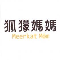 狐獴媽媽及 Meerkat Mom 及圖