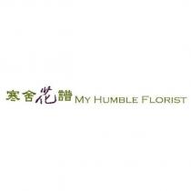 寒舍花譜 MY HUMBLE FLORIST