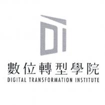 數位轉型學院 DIGITAL TRANSFORMATION INSTITUTE 及圖