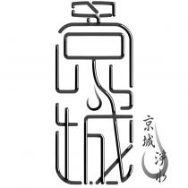 京城淨水及圖