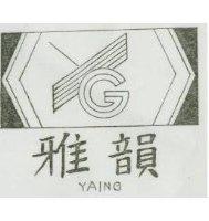 雅韻 YAING