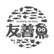 友善魚及圖 SCHOOL OF FISH