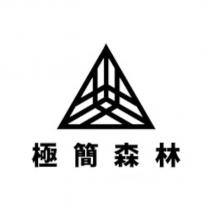 極簡森林及圖