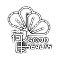 荷康 GOOD HEALTH 及圖