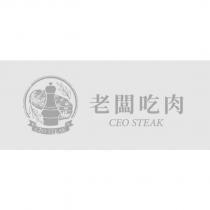 老闆吃肉 CEO STEAK 及圖