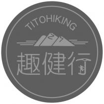 TITOHIKING 趣健行及圖