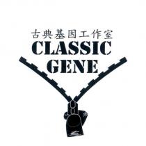 古典基因工作室 CLASSIC GENE 及圖