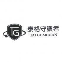 泰格守護者及圖 TAI GUARDIAN