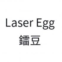 鐳豆 LASER EGG