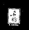 名將 F ADMIRAL 及圖