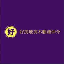 好房地美不動產仲介 好及圖