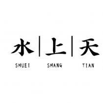 水上天 SHUEI SHANG TIAN