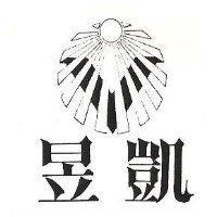 昱凱及圖 