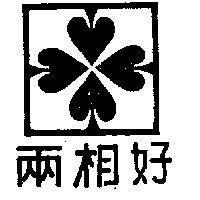 兩相好