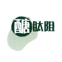 醣肽阻及圖