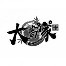 大當家及圖 財源廣進