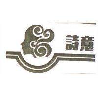 詩意及圖