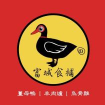 富城食補 及圖
