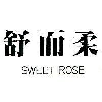 舒而柔 SWEET ROSE