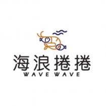 海浪捲捲 wave wave 及圖