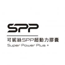 可妮絲 SPP 超動力膠囊 Super Power Plus+
