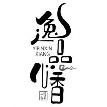 逸品心香 YIPINXIN XIANG 及圖