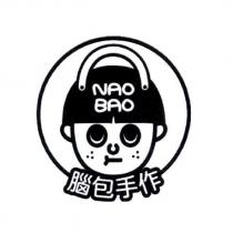 腦包手作 NAO BAO 及圖