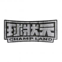 球狀元 CHAMP LAND