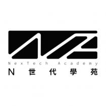 N 世代學苑 NexTech Academy 及圖