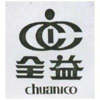 全益 CHUANICO 及圖 