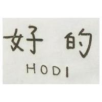 好的