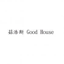 菇浩斯 Good House