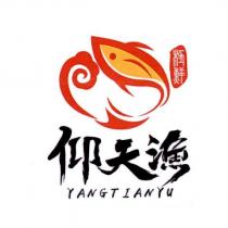 極鮮 仰天漁 YANGTIANYU 及圖