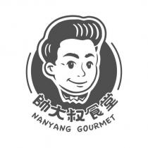 帥大叔食堂 NANYANG GOURMET 及設計圖