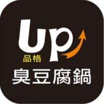 品格 up 臭豆腐鍋