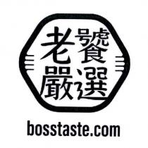 老饕嚴選 bosstaste.com 及圖