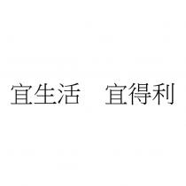 宜生活 宜得利